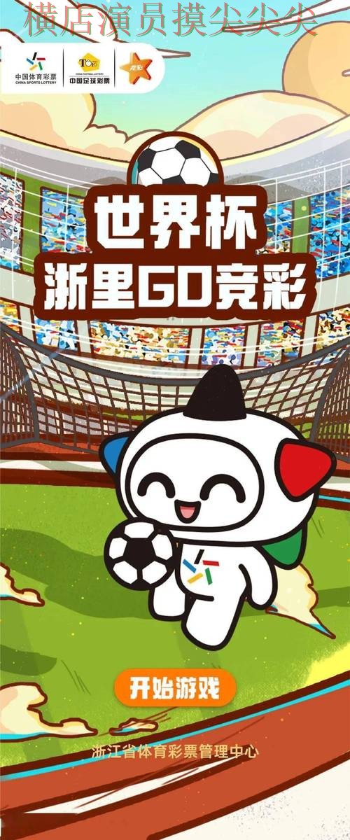 世界杯竞猜网站揭秘合集:覆盖稳定性评测与入口方式 - 2026世界杯 世界杯竞猜网站揭秘合集:覆盖稳定性评测与入口方式 - 2026世界杯